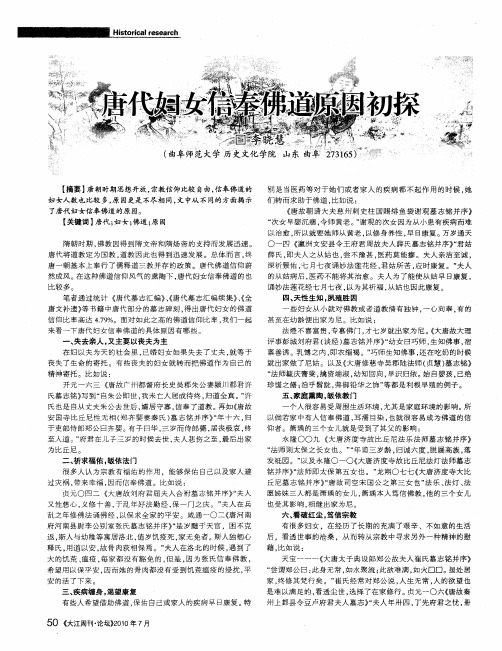 唐代妇女信奉佛道原因初探