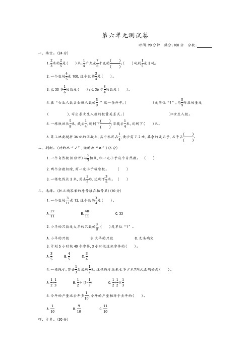 青岛版 六年级上册数学第六单元检测卷 有答案