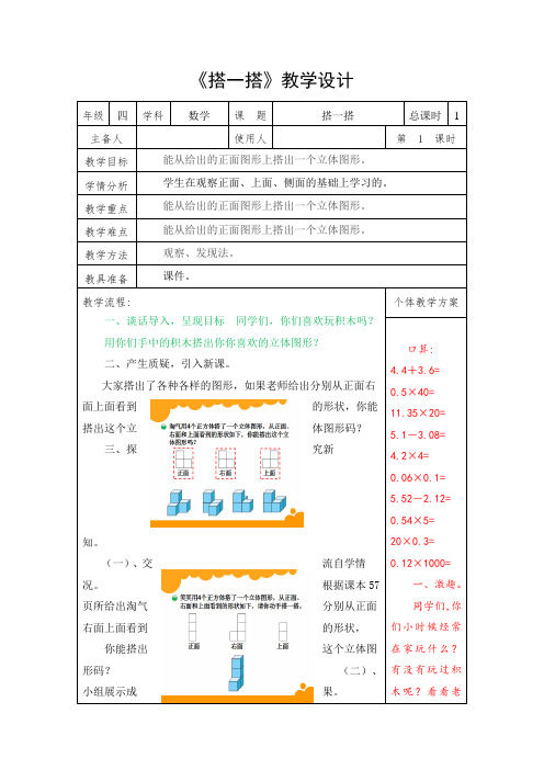 搭一搭