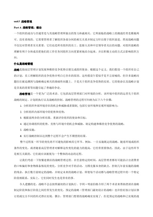 unit3 战略管理.docx