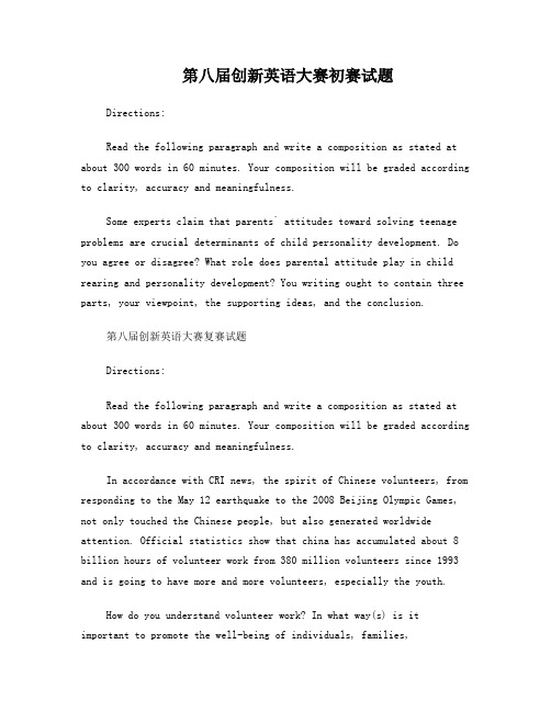 创新英语大赛作文复习资料