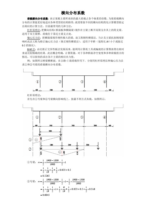 横向分布系数