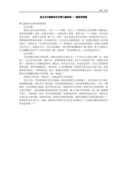 教您如何开婴儿游泳馆——鱼乐贝贝游泳哭闹篇