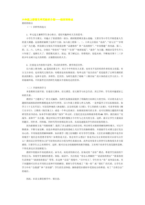六年级上册语文单元教材介1
