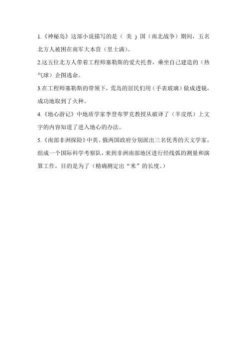 凡尔纳小说题
