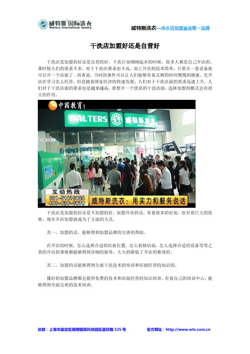 干洗店加盟好还是自营好