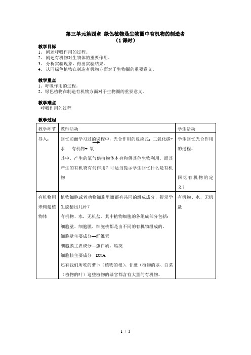 广东省电白县岭门镇大榜中学学人教七级生物上册教案第单元第章