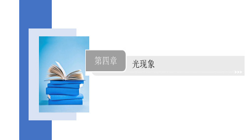 4.5 光的色散 课件(共19张PPT) 人教版物理八年级上册