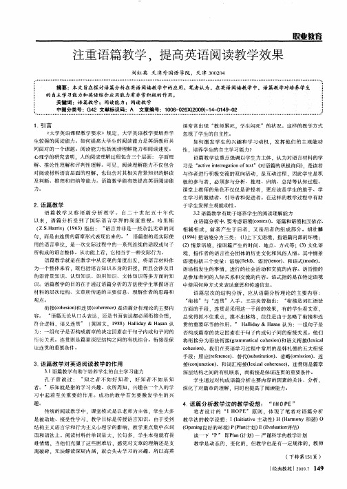 注重语篇教学,提高英语阅读教学效果