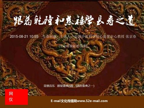 跟着乾隆和慈禧学长寿之道