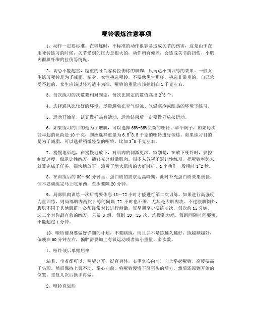 哑铃锻炼注意事项