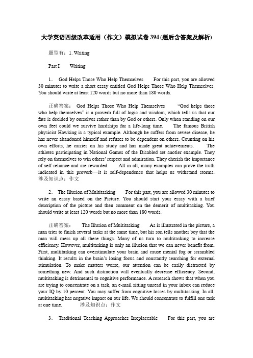 大学英语四级改革适用(作文)模拟试卷394(题后含答案及解析)