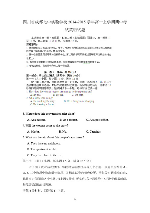 【英语】四川省成都七中实验学校2014-2015学年高一上学期期中考试
