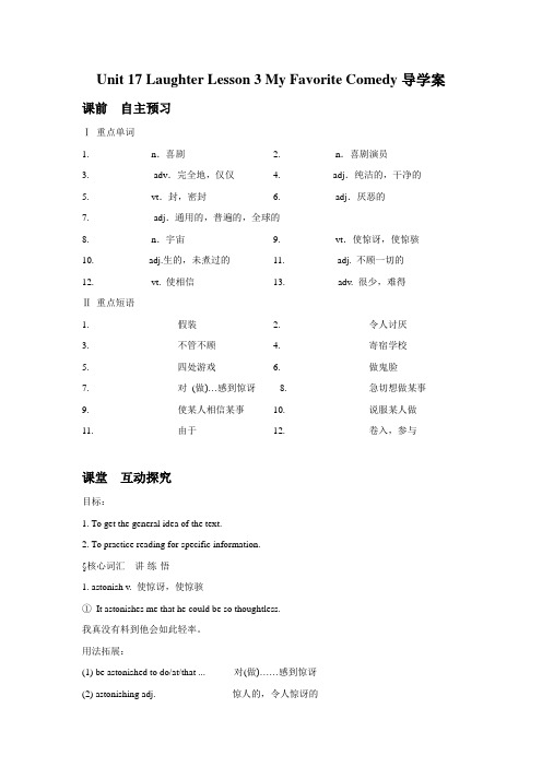 Unit 17 Laughter Lesson 3 导学案-北师大选修6精品