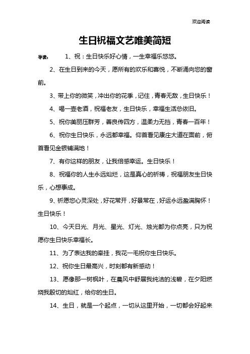 生日祝福文艺唯美简短