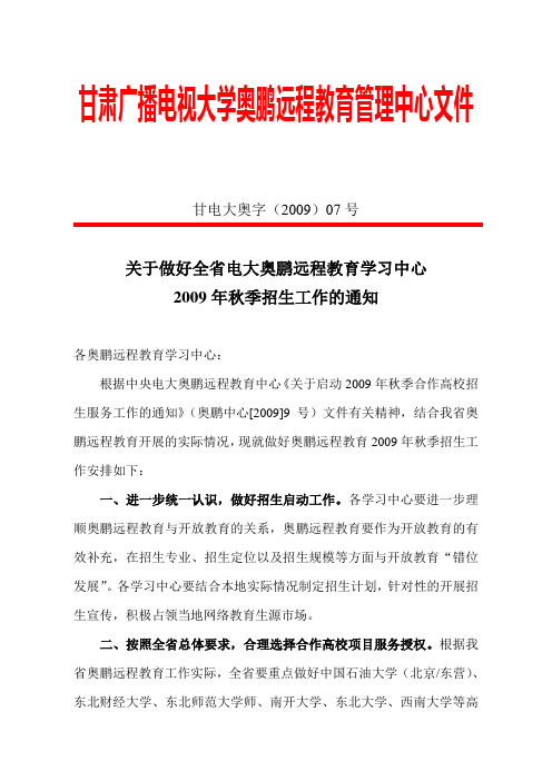 甘肃广播电视大学奥鹏远程教育管理中心文件