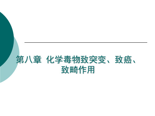 八、三致作用