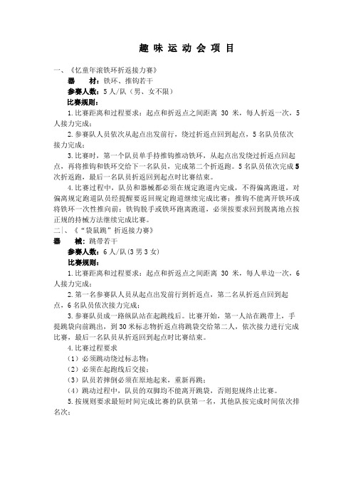9趣味运动会项目