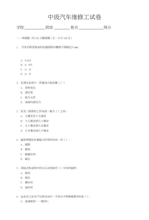 中级汽车修理工技能鉴定全部试题含答案.doc