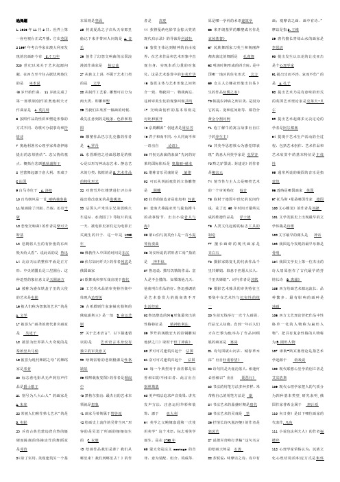 艺术概论选择题填空题