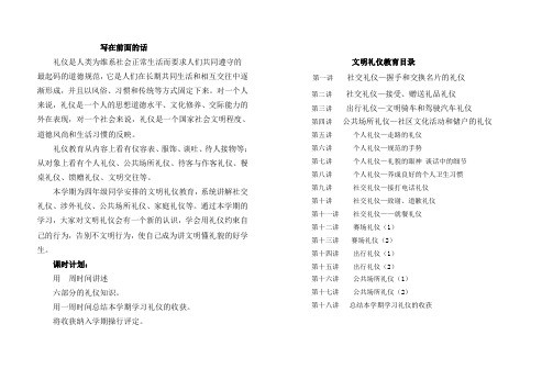 四年级晨会第二学期