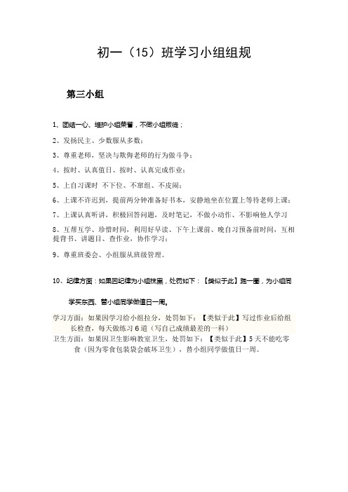初一学习小组组规