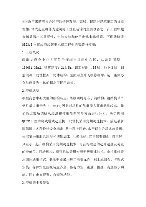 内爬式塔吊在安装和使用解析