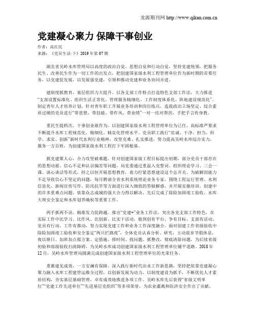 党建凝心聚力 保障干事创业
