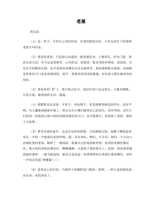 近年中考散文阅读理解题及答案(1)