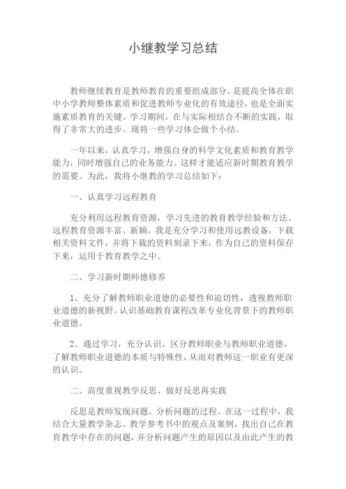 2016继教教育学习总结