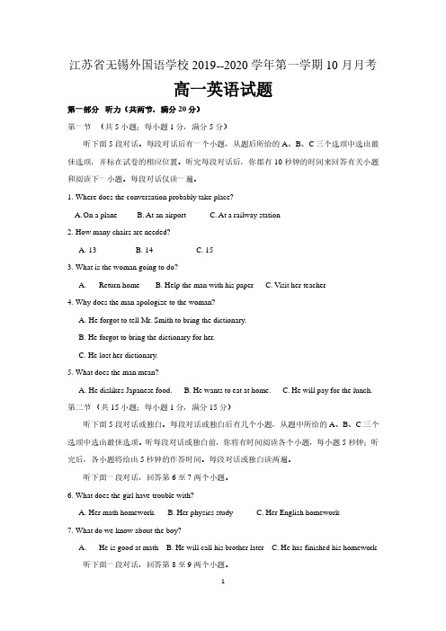 江苏省无锡外国语学校 2019--2020学年度 第一学期 10月月考 高一英语试题(含答案)