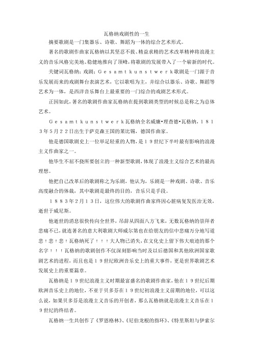 最新-瓦格纳戏剧性的一生 精品
