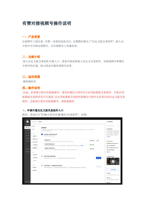 有赞商城对接微信视频号直播带货操作流程