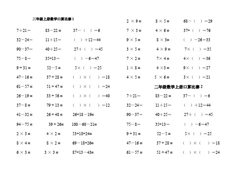 【2020年整理可打印】北师大版小学二年级上册数学口算比赛题精编30多套