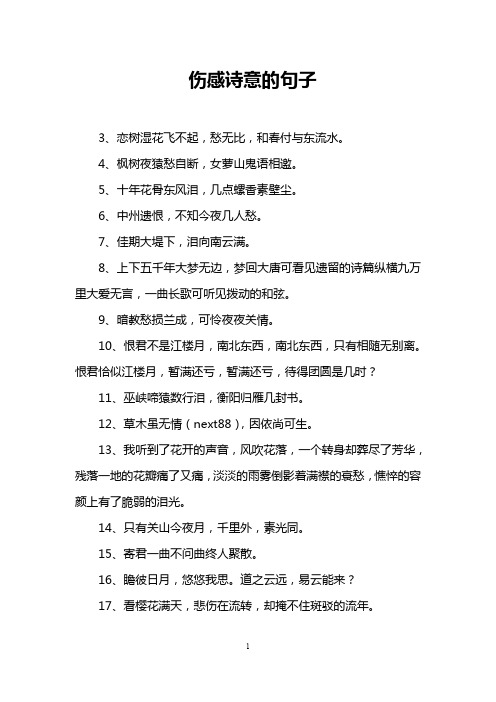 伤感诗意的句子