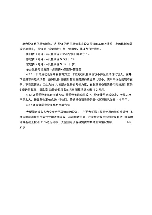单台设备租赁单价测算方法