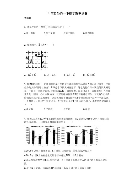 山东青岛高一下数学期中试卷