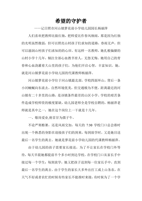 教师代表风采录