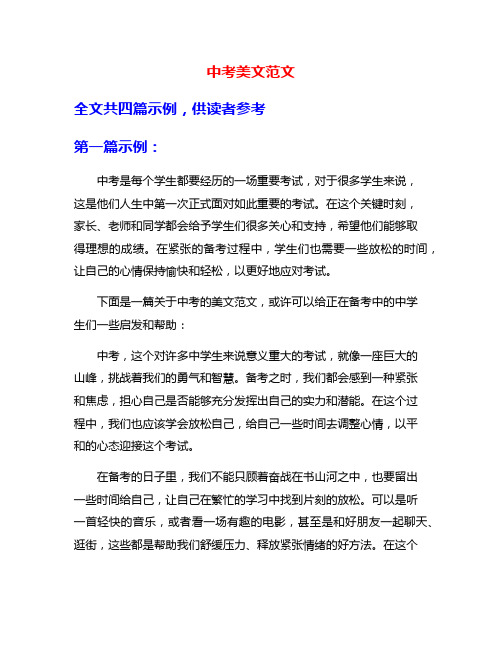 中考美文范文
