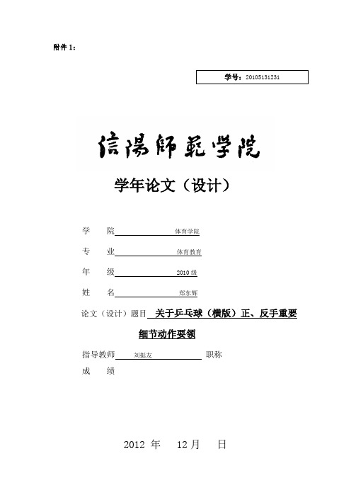 关于乒乓球(横版)正、反手重要细节动作要领