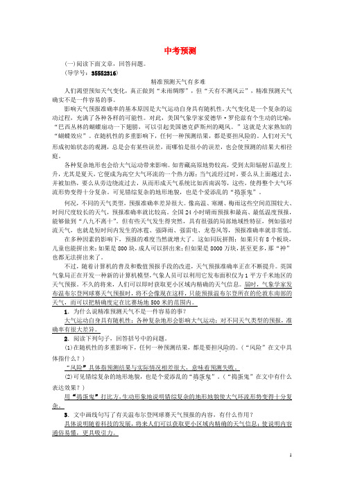 中考语文中考语文 第四部分 现代文阅读 中考预测2 新人教版