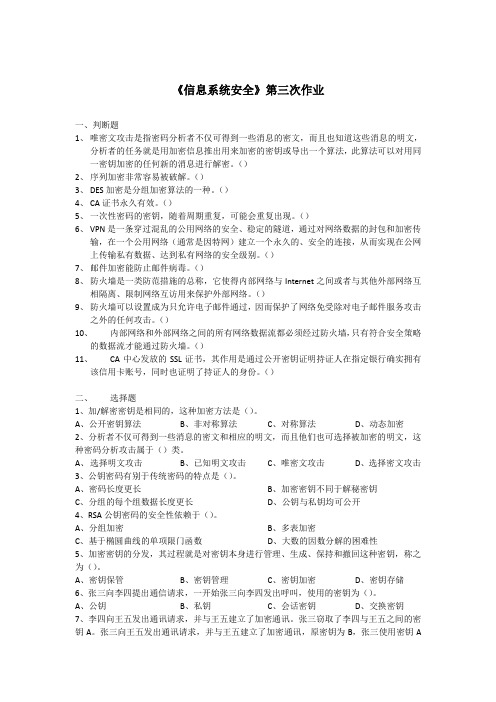 浙大作业信息系统安全第三次作业