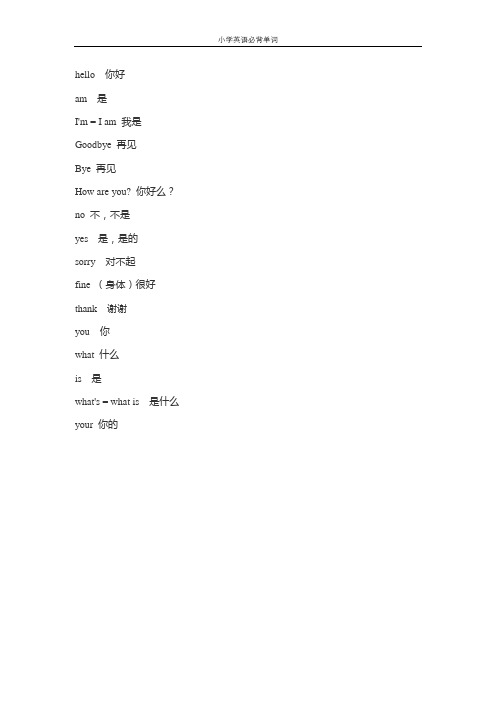 外研版小学英语单词词汇全集