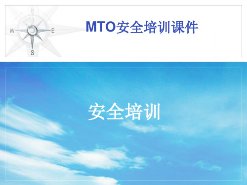 安全培训课件