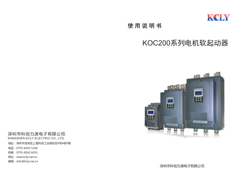 KOC200系列电机软起动器说明书