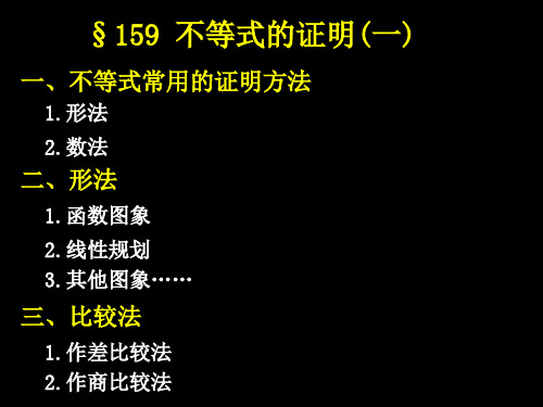 不等式的证明(一)