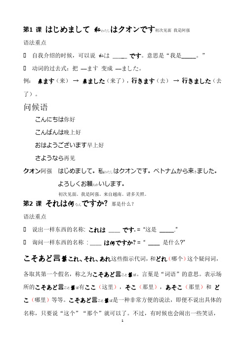 简明日语50课(全文)