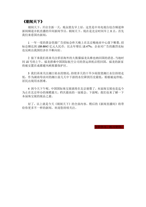 播音主持上镜练习稿件