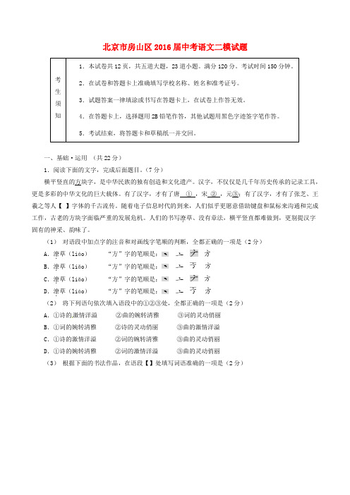 北京市房山区中考语文二模试题(含解析)