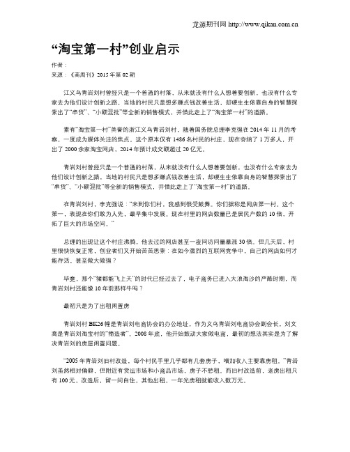 “淘宝第一村”创业启示